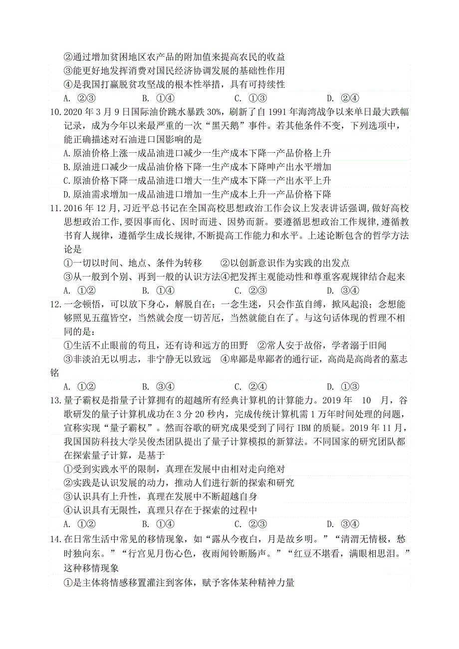 吉林省吉林市2019-2020学年高二政治下学期期末考试试题.doc_第3页