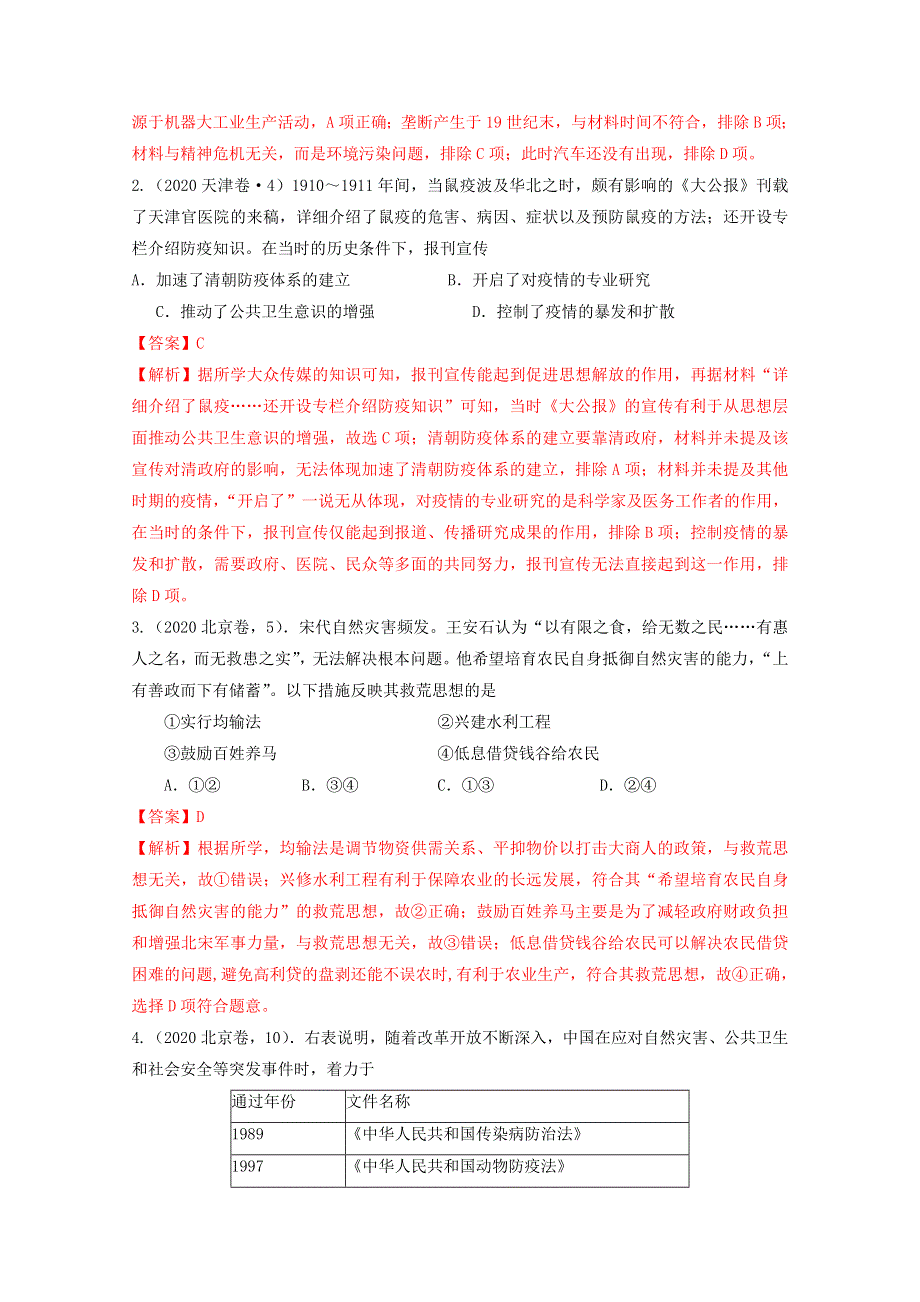 2021年高考历史七大史观 6 生态史观（含解析）.doc_第2页