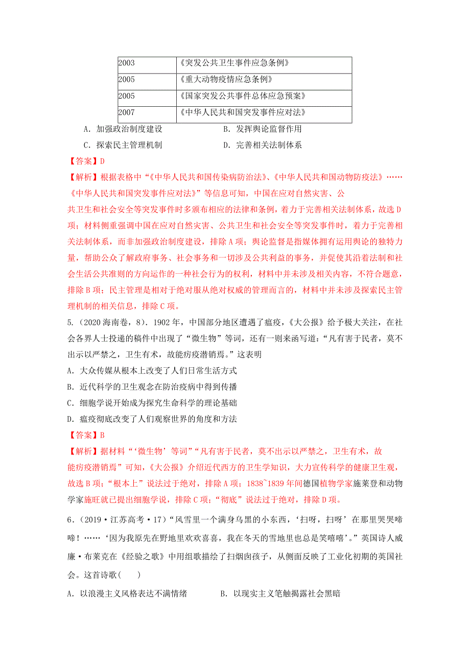 2021年高考历史七大史观 6 生态史观（含解析）.doc_第3页