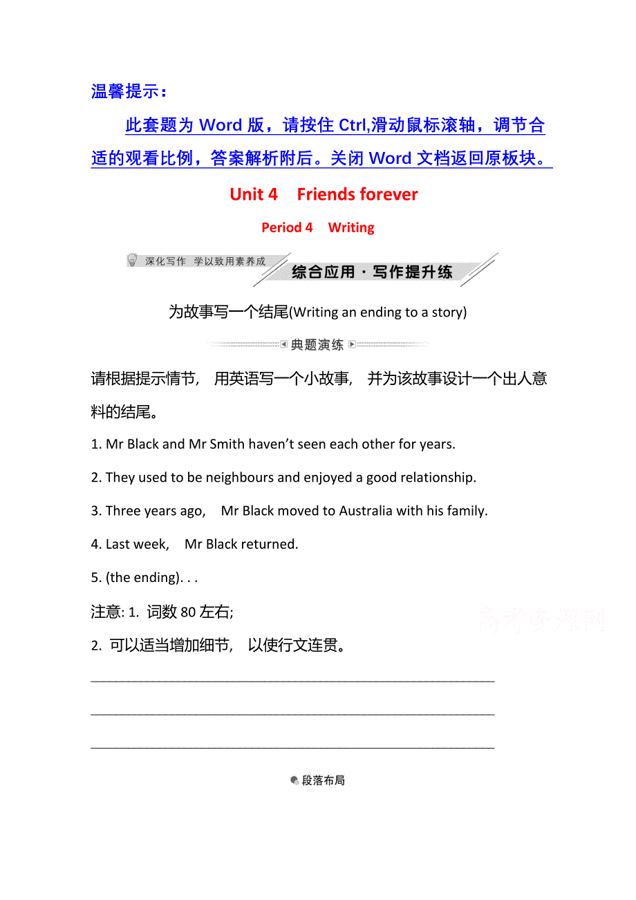 新教材2021-2022学年高中英语外研版必修第一册学案：UNIT 4 PERIOD 4　WRITING WORD版含解析.doc_第1页