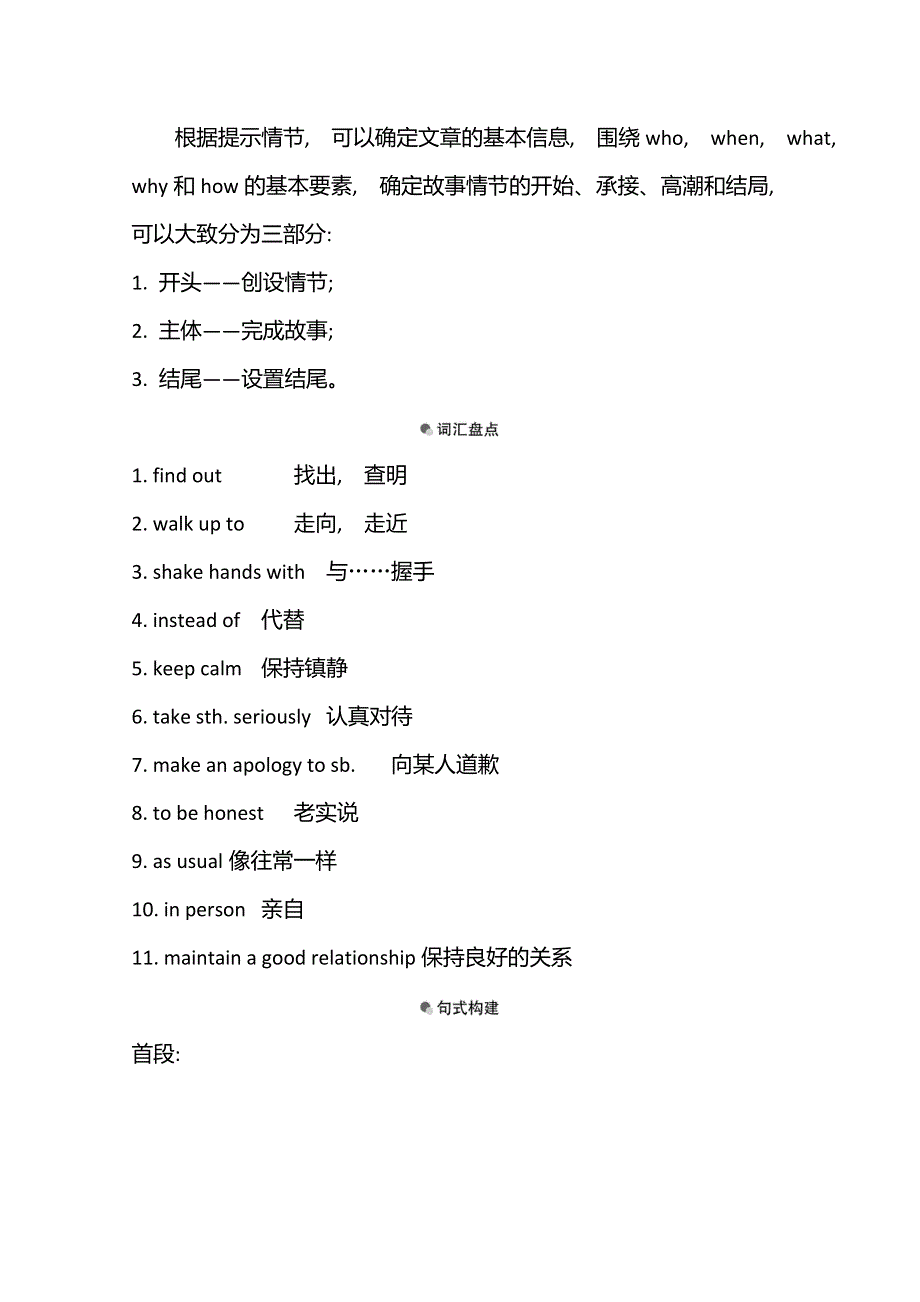 新教材2021-2022学年高中英语外研版必修第一册学案：UNIT 4 PERIOD 4　WRITING WORD版含解析.doc_第2页