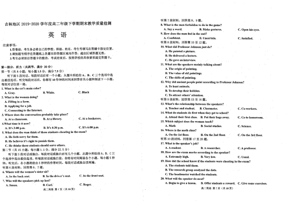 吉林省吉林市2019-2020学年高二下学期期末考试英语试题 PDF版缺答案.pdf_第1页