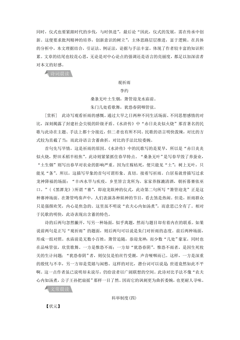 2022年高二语文 晨读晚练 第十一周 孟子思想-仁义礼智.doc_第3页