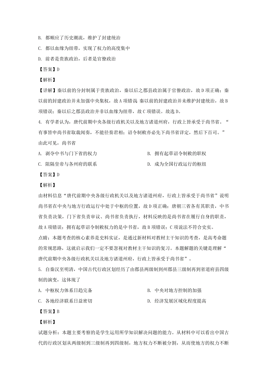 吉林省吉林市2019-2020学年高二历史下学期期末考试试题（含解析）.doc_第2页