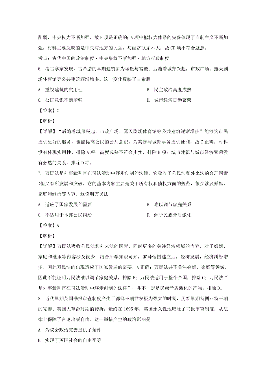 吉林省吉林市2019-2020学年高二历史下学期期末考试试题（含解析）.doc_第3页