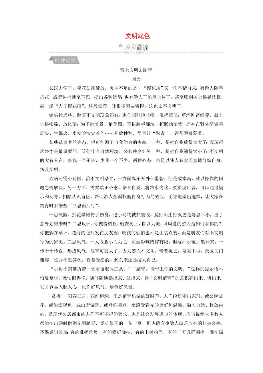 2022年高二语文 晨读晚练 第二周 文明之光-文明底色.doc_第1页