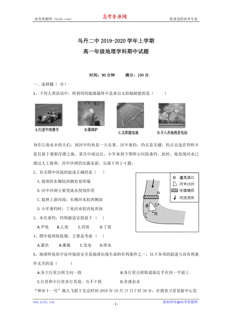 内蒙古翁牛特旗乌丹第二中学2019-2020学年高一上学期期中考试地理试卷 WORD版含答案.doc_第1页