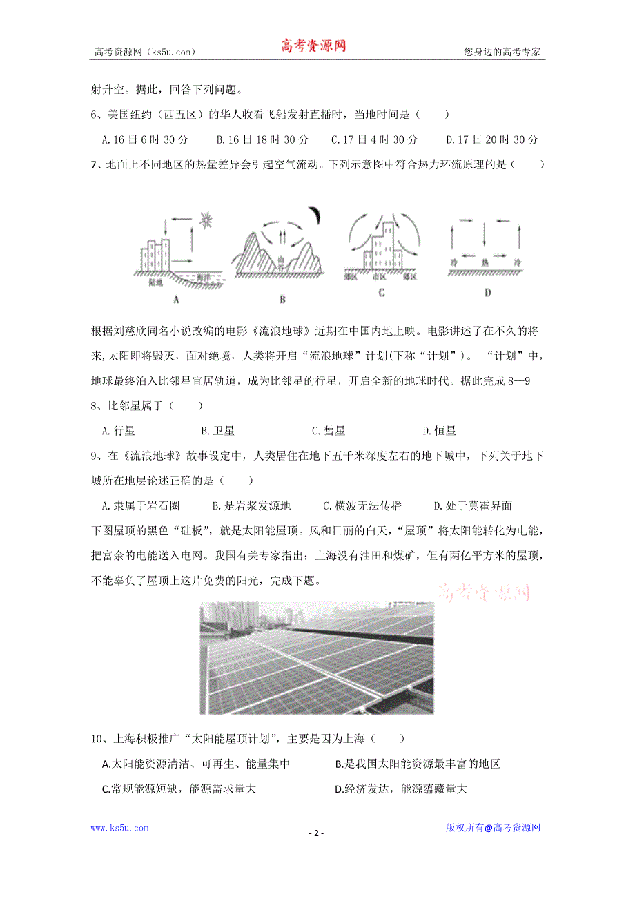 内蒙古翁牛特旗乌丹第二中学2019-2020学年高一上学期期中考试地理试卷 WORD版含答案.doc_第2页