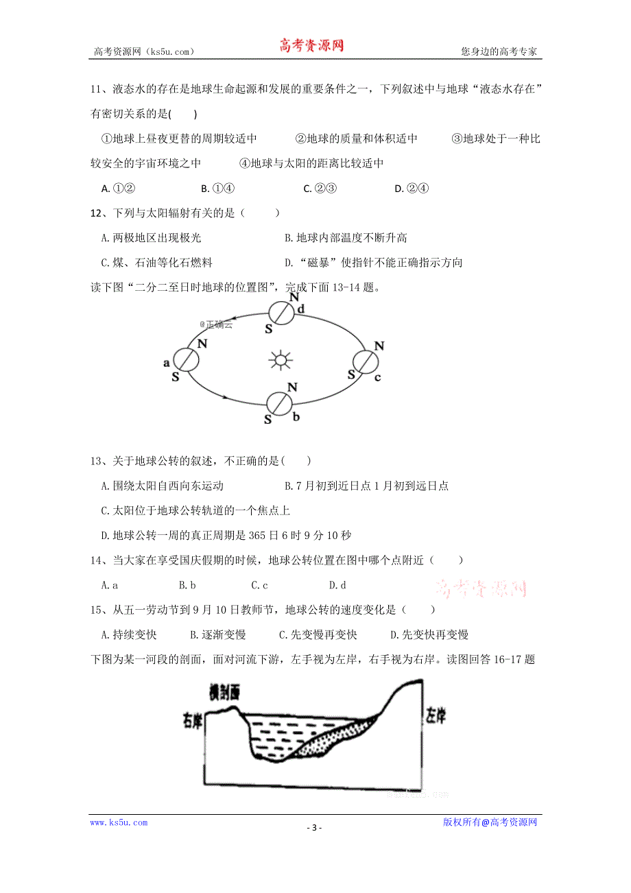 内蒙古翁牛特旗乌丹第二中学2019-2020学年高一上学期期中考试地理试卷 WORD版含答案.doc_第3页