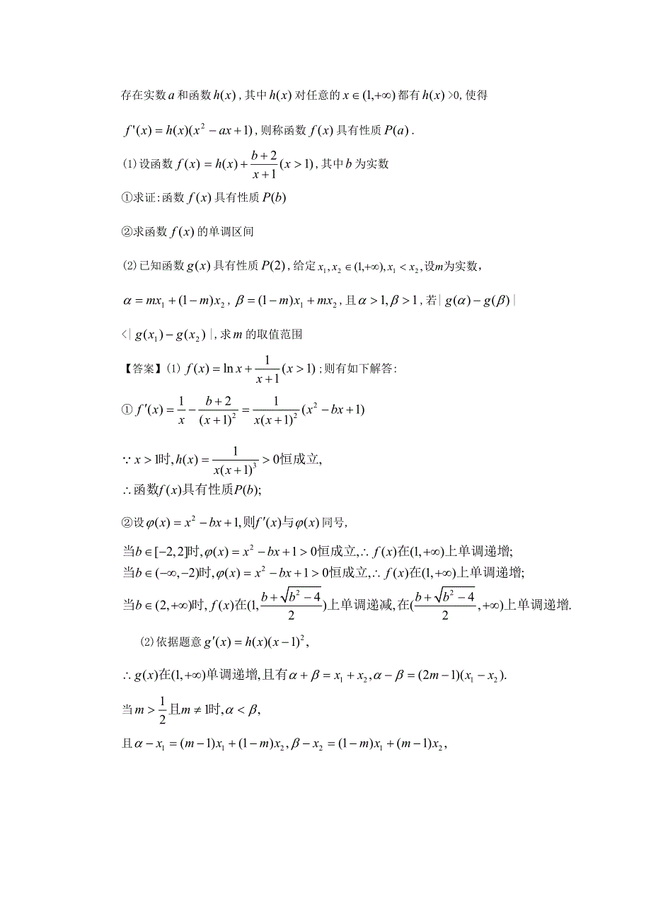 江苏省2014届一轮复习数学试题选编33：导数的应用（单调性、极值与最值）（教师版） WORD版含答案.doc_第2页