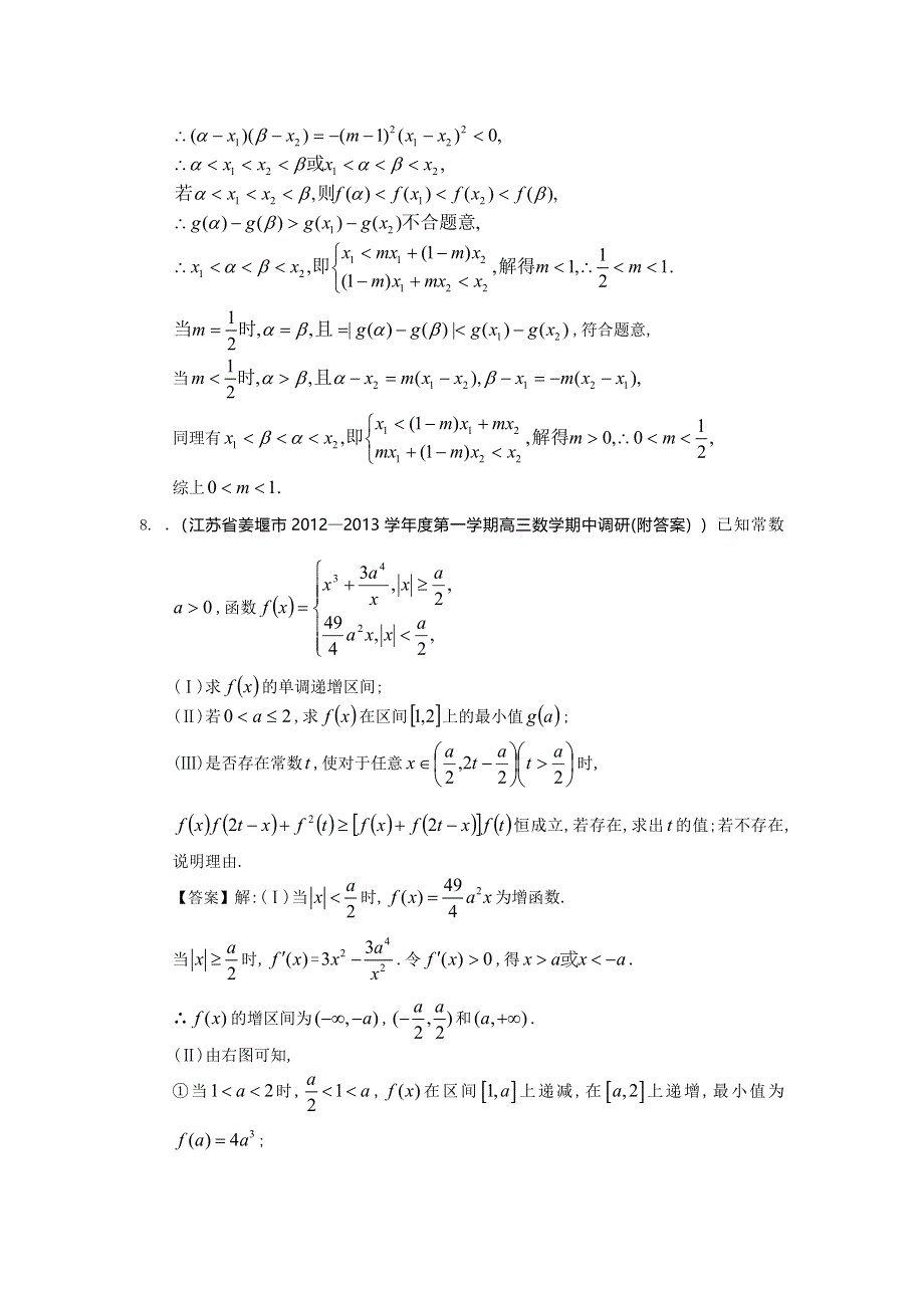 江苏省2014届一轮复习数学试题选编33：导数的应用（单调性、极值与最值）（教师版） WORD版含答案.doc_第3页