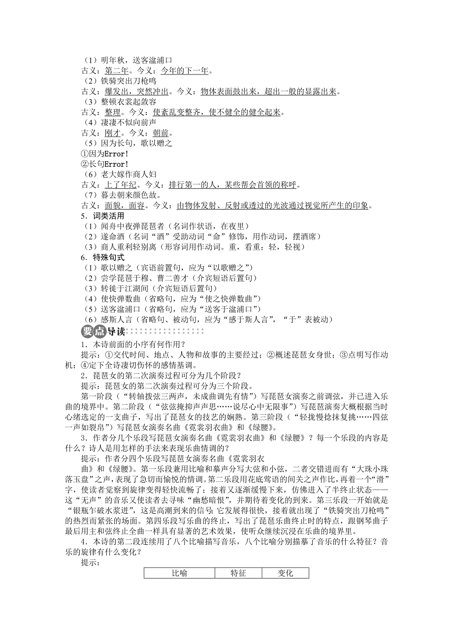 山东省淄博市高青县第三中学2013-2014学年高一语文学案：3.1.3《琵琶行并序》（苏教版必修4）.doc_第2页