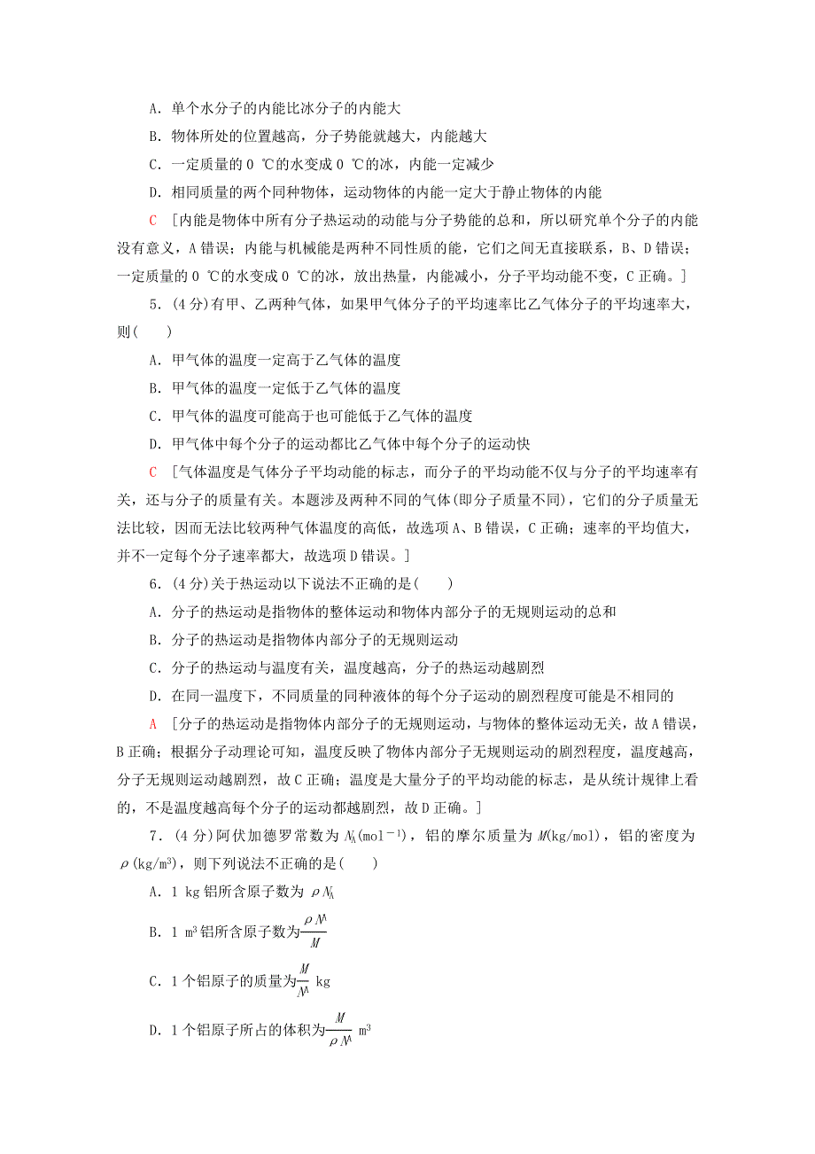 2020-2021学年新教材高中物理 第1章 分子动理论 章末综合测评1（含解析）新人教版选择性必修3.doc_第2页