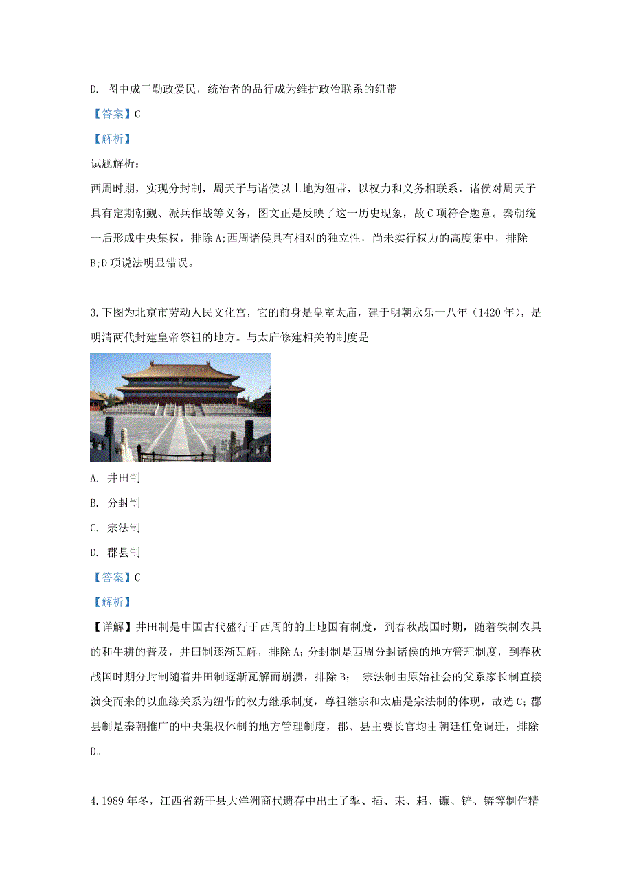 北京市海淀中学2019届高三历史模拟预测试题（含解析）.doc_第2页