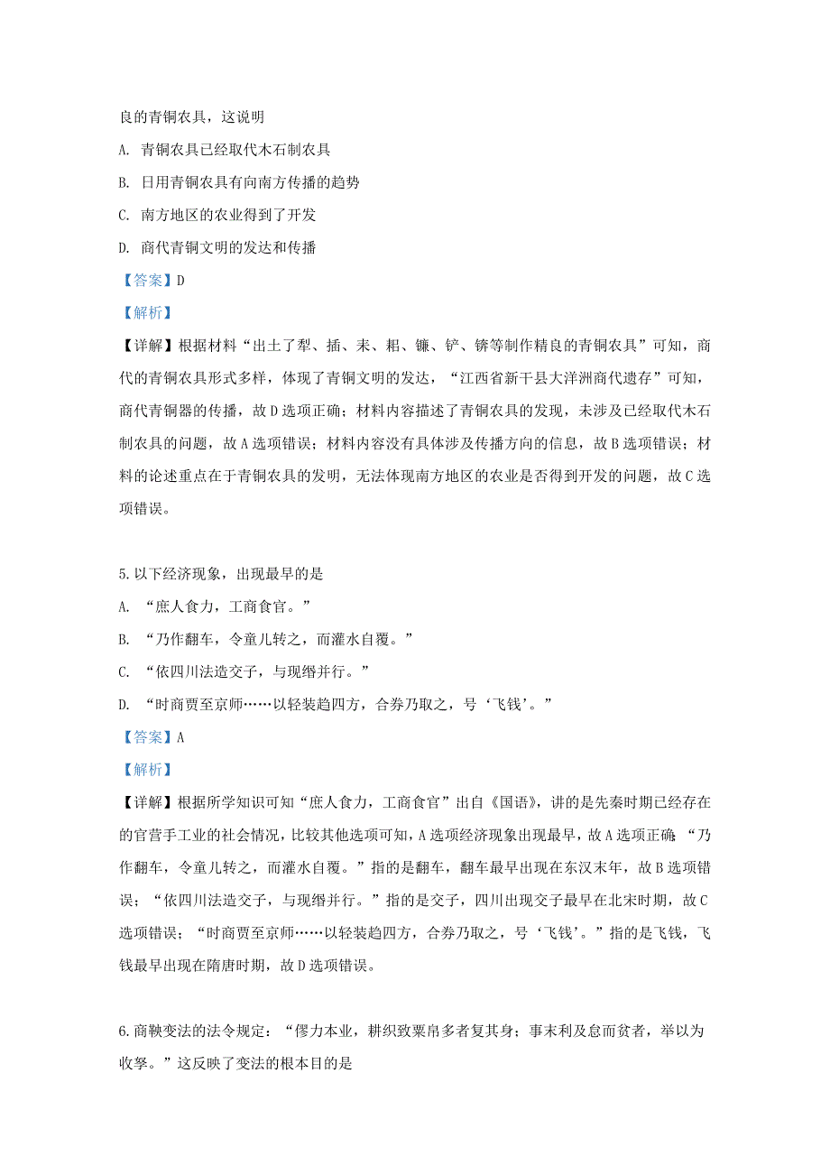 北京市海淀中学2019届高三历史模拟预测试题（含解析）.doc_第3页