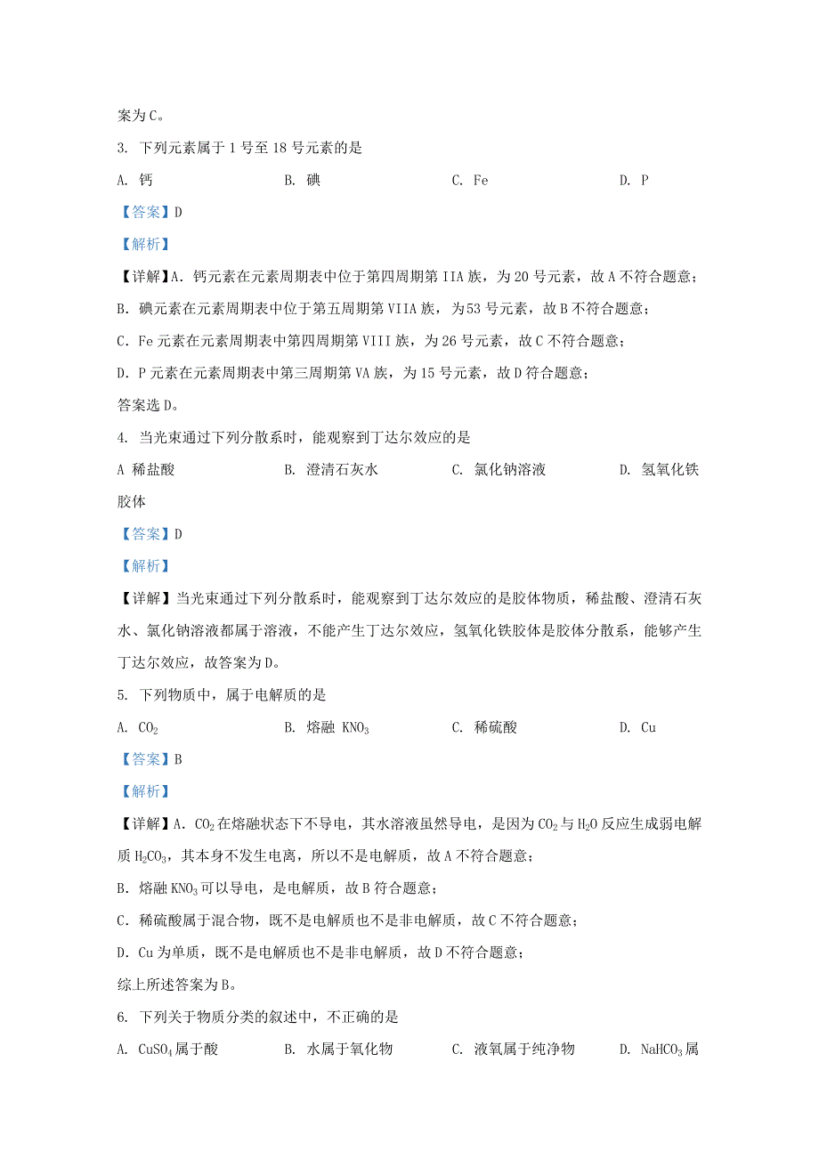 北京市汇文中学2020-2021学年高一化学上学期期中试题（含解析）.doc_第2页