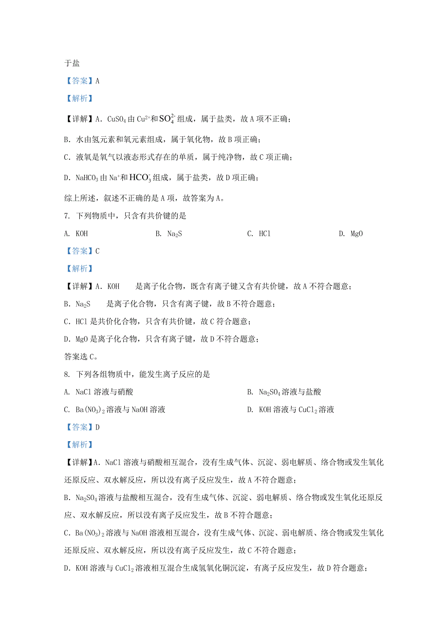 北京市汇文中学2020-2021学年高一化学上学期期中试题（含解析）.doc_第3页