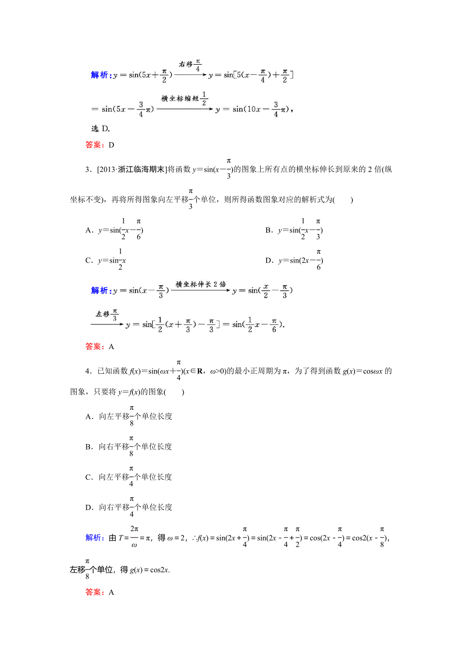 2014-2015学年高二数学人教A版必修4作业：第1章　三角函数第15课时.DOC_第2页