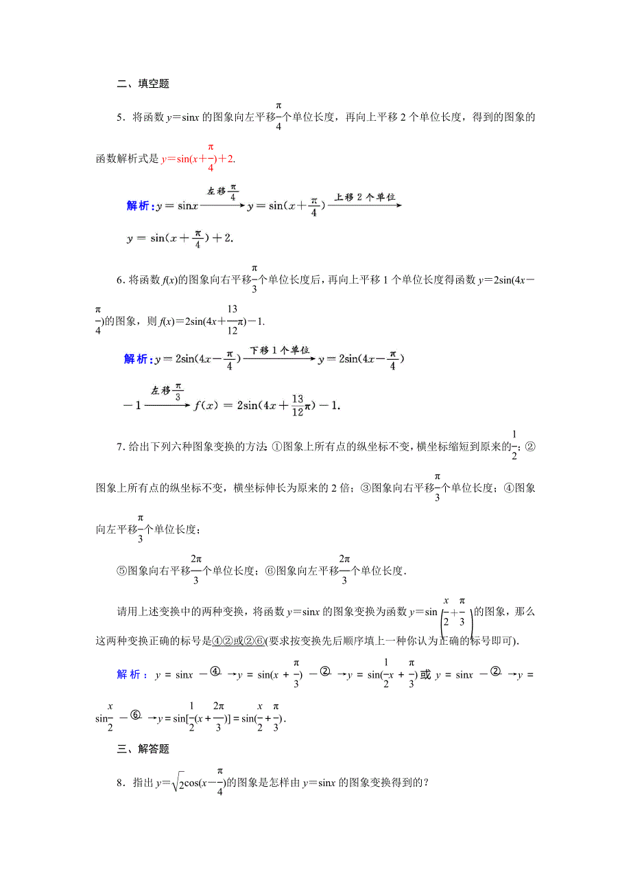 2014-2015学年高二数学人教A版必修4作业：第1章　三角函数第15课时.DOC_第3页