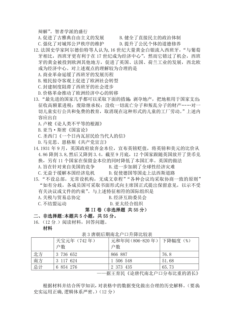 山东省淄博市高青县第一中学2020届高三5月份模拟考试历史试卷 WORD版含答案.doc_第3页