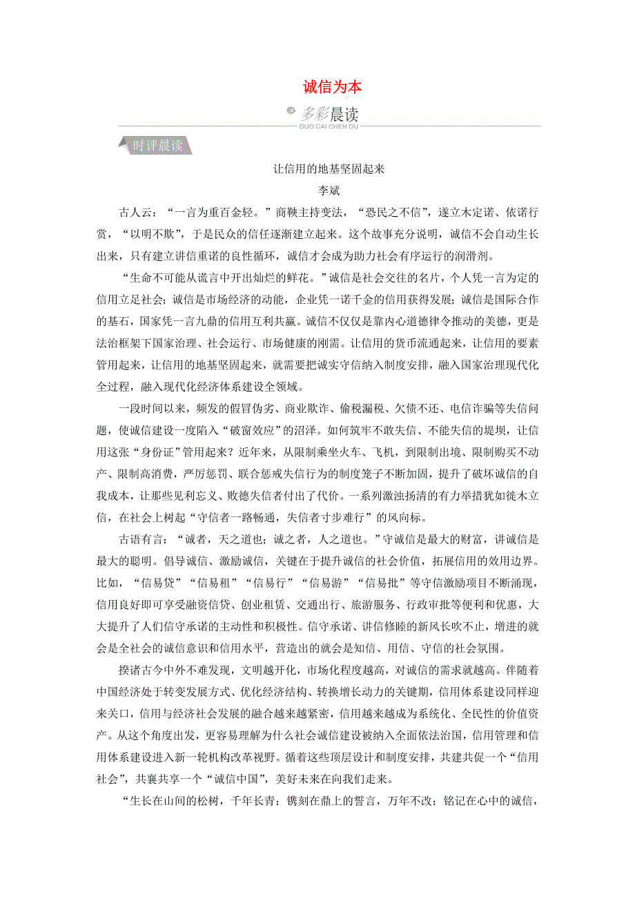 2022年高二语文 晨读晚练 第九周 儒家智慧-诚信为本.doc_第1页