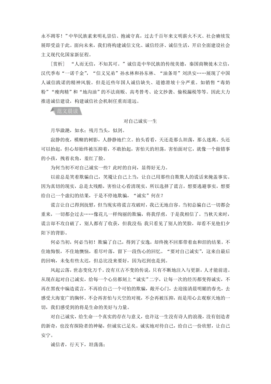 2022年高二语文 晨读晚练 第九周 儒家智慧-诚信为本.doc_第2页