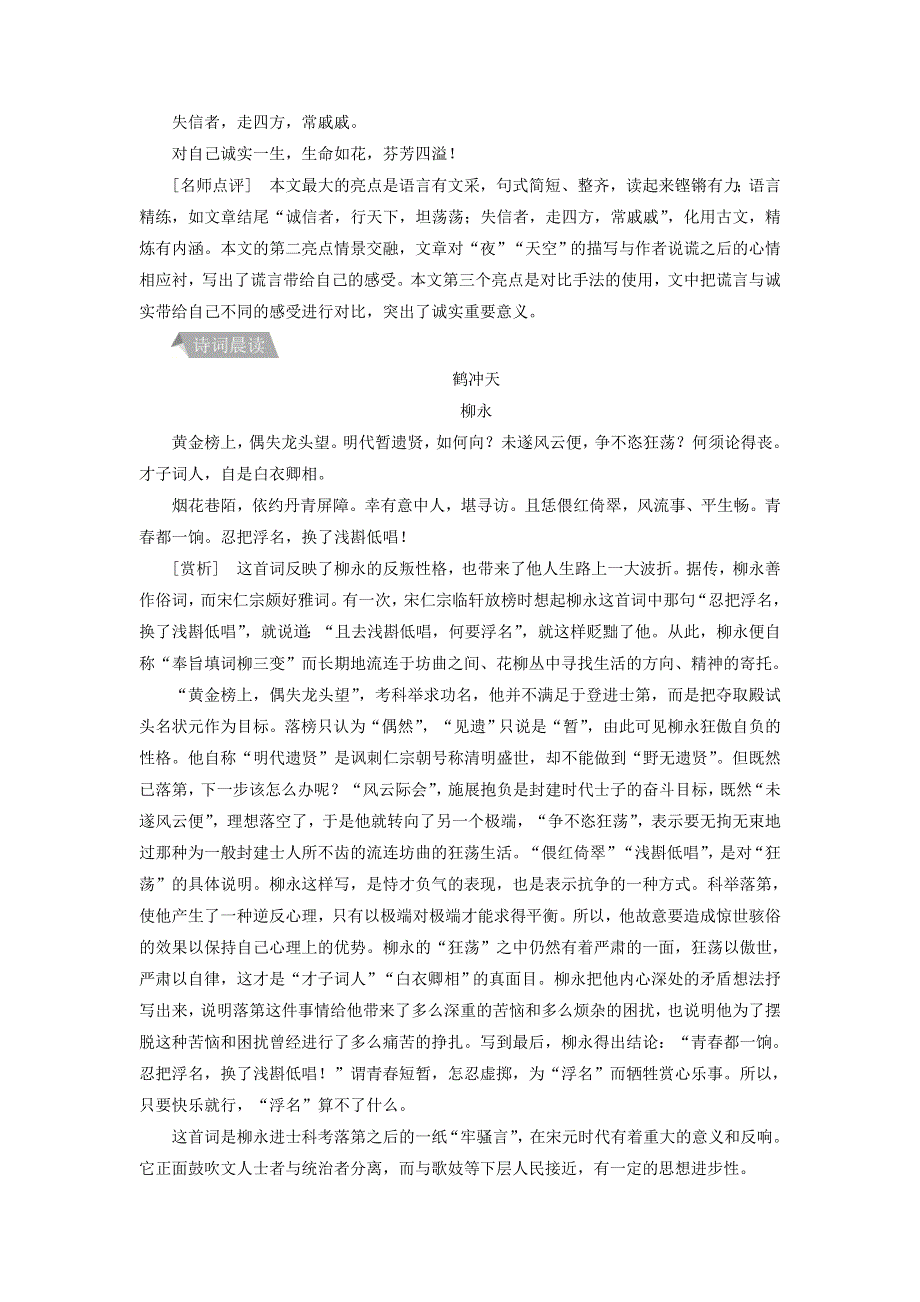 2022年高二语文 晨读晚练 第九周 儒家智慧-诚信为本.doc_第3页