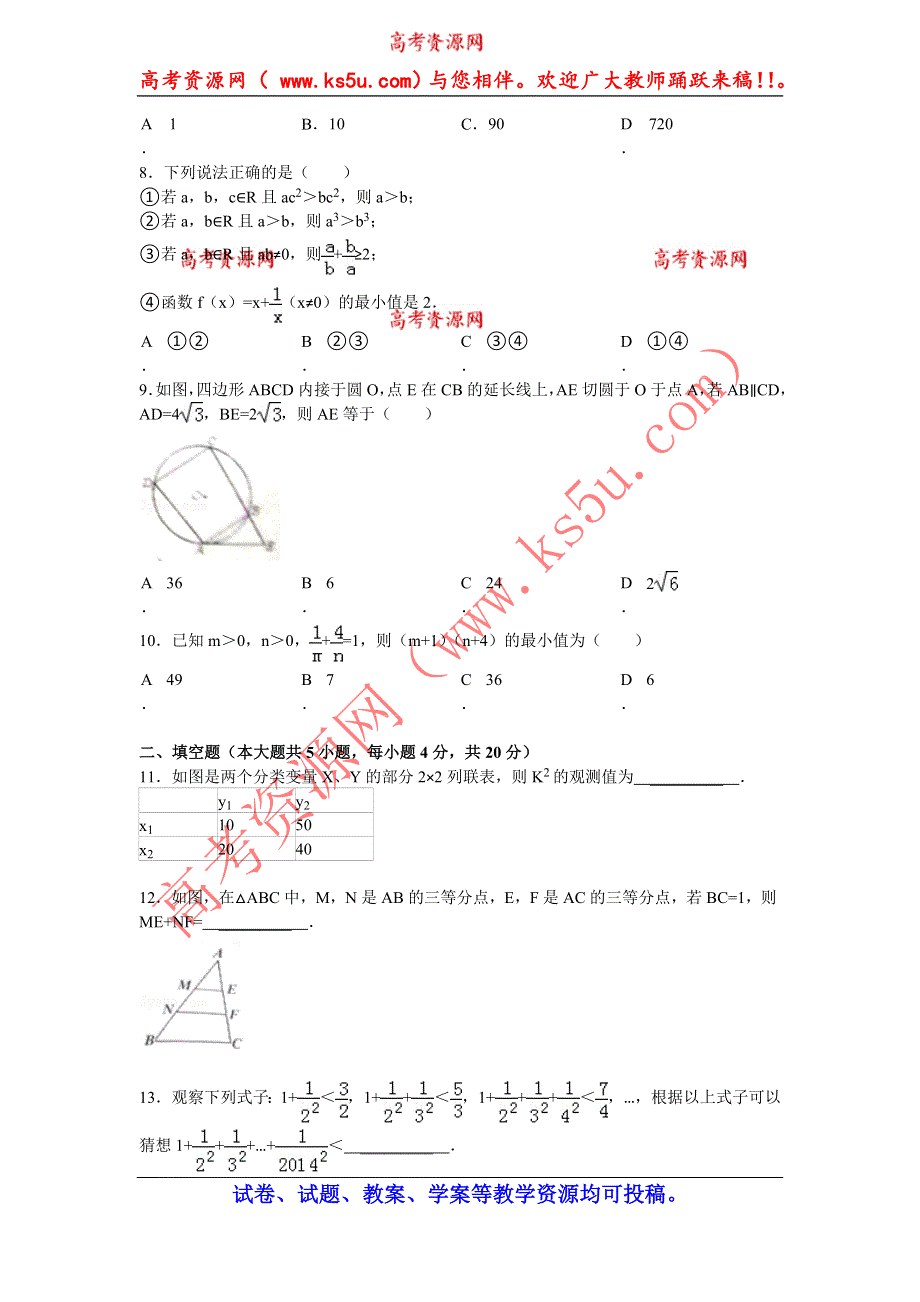 天津五区县2013-2014学年高二下学期期末考试数学（文）试题 WORD版含答案.doc_第2页