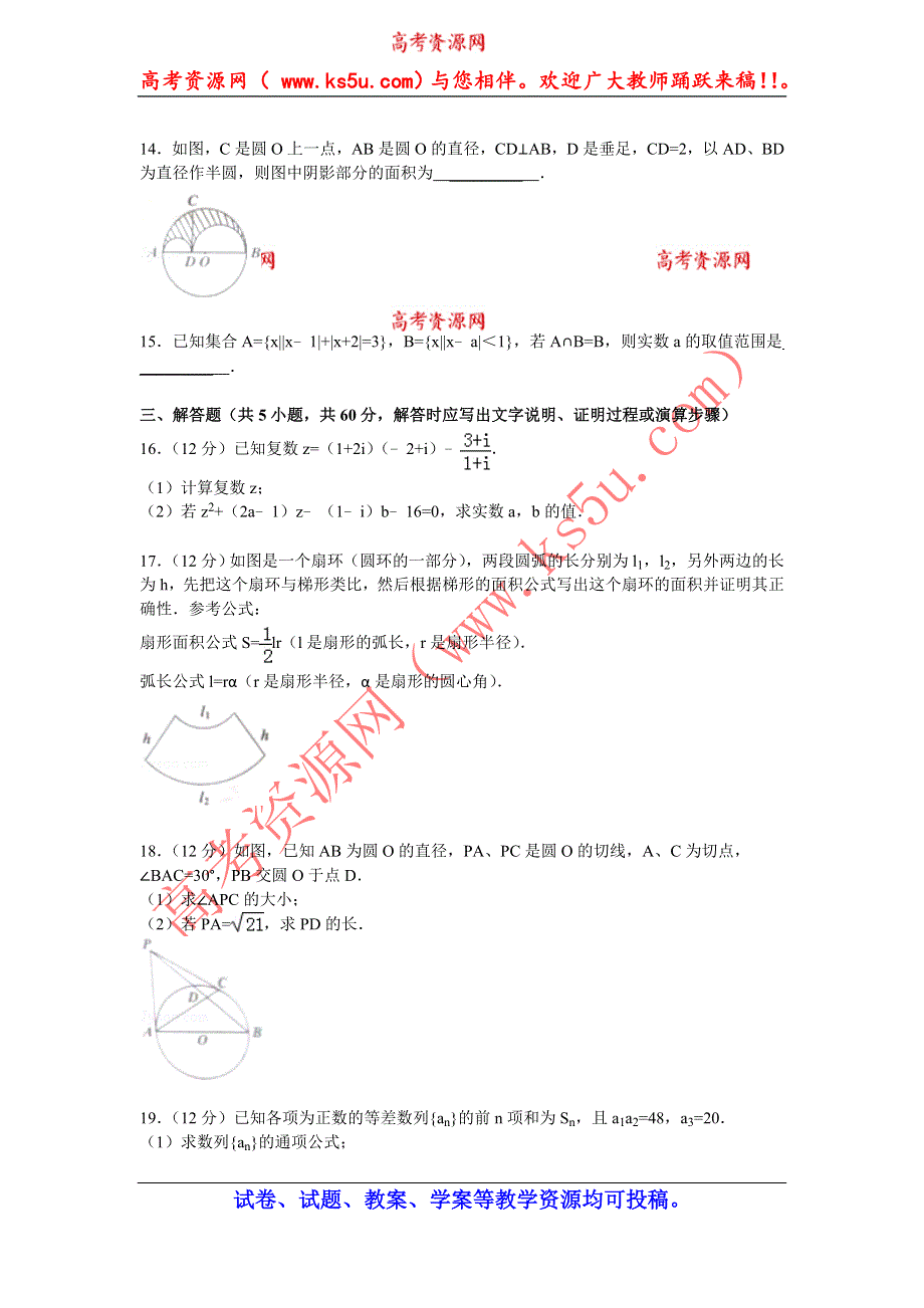 天津五区县2013-2014学年高二下学期期末考试数学（文）试题 WORD版含答案.doc_第3页