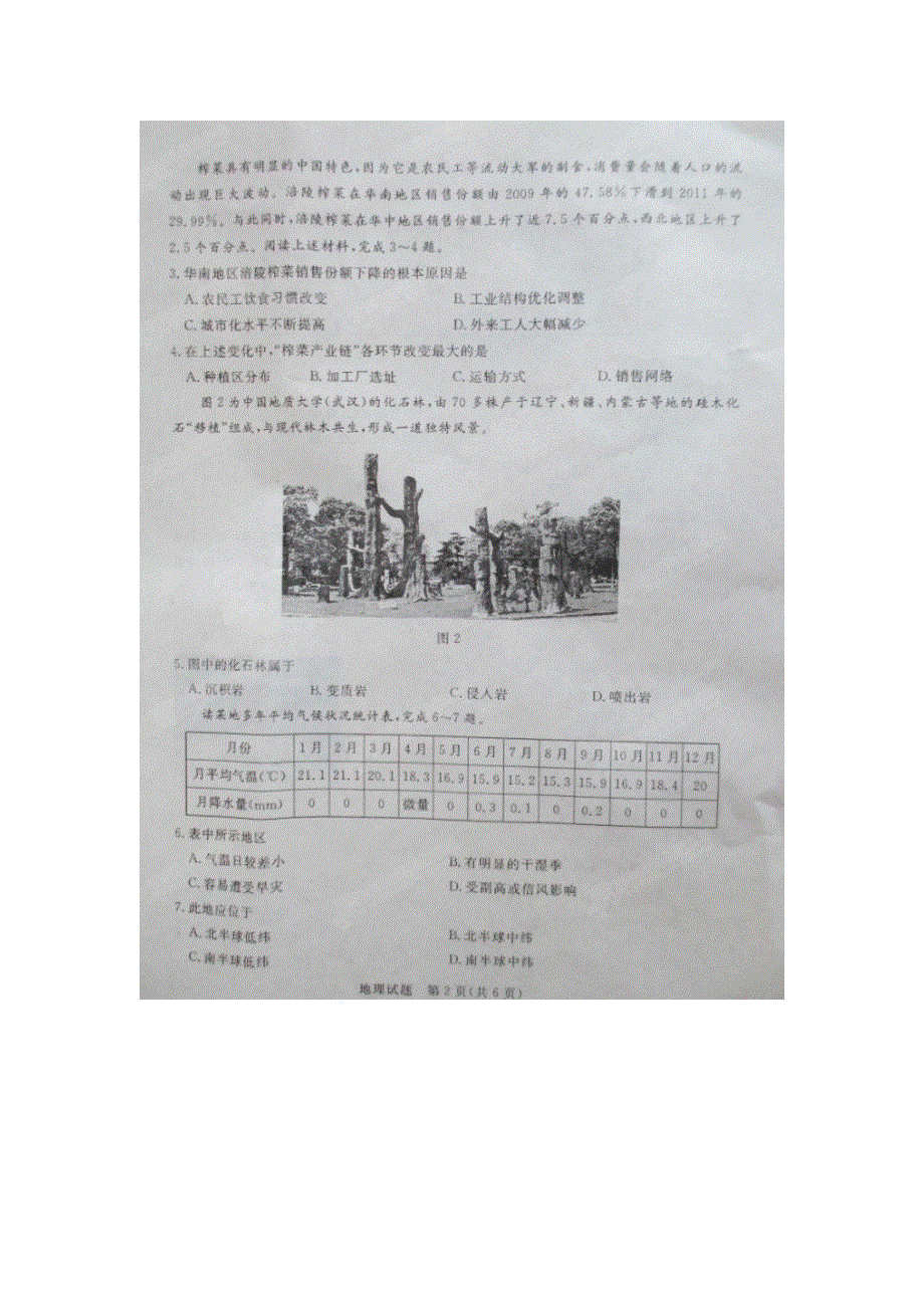 天津五区县2014届高三第二次模拟考试 地理试题 扫描版含答案.doc_第2页