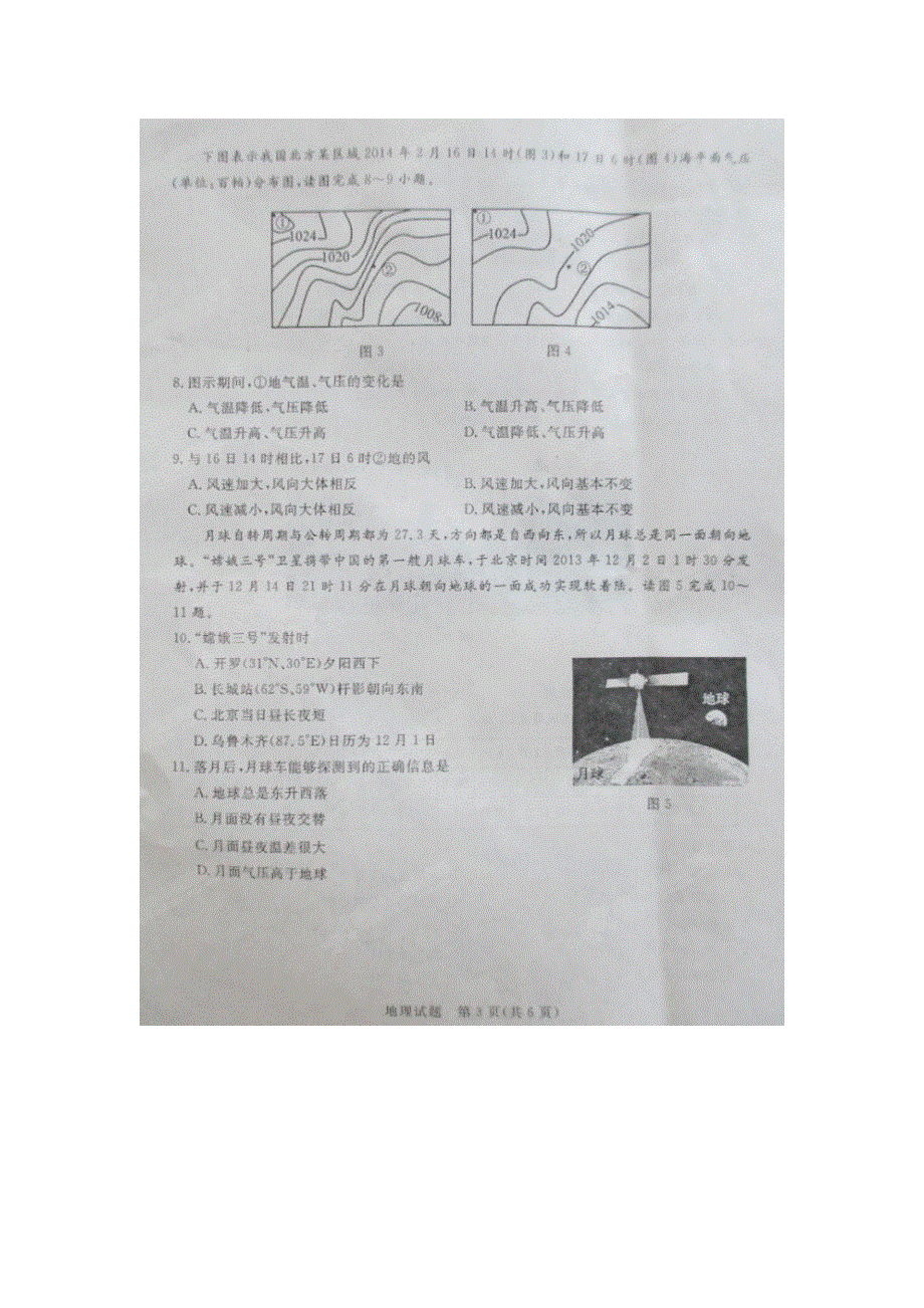 天津五区县2014届高三第二次模拟考试 地理试题 扫描版含答案.doc_第3页