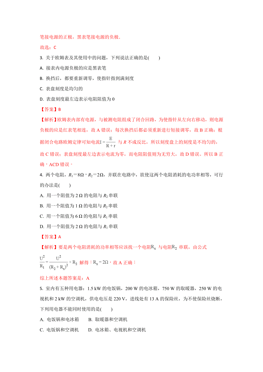 内蒙古翁牛特旗乌丹第二中学2017-2018学年高二上学期12月月考物理试题 WORD版含解析.doc_第2页