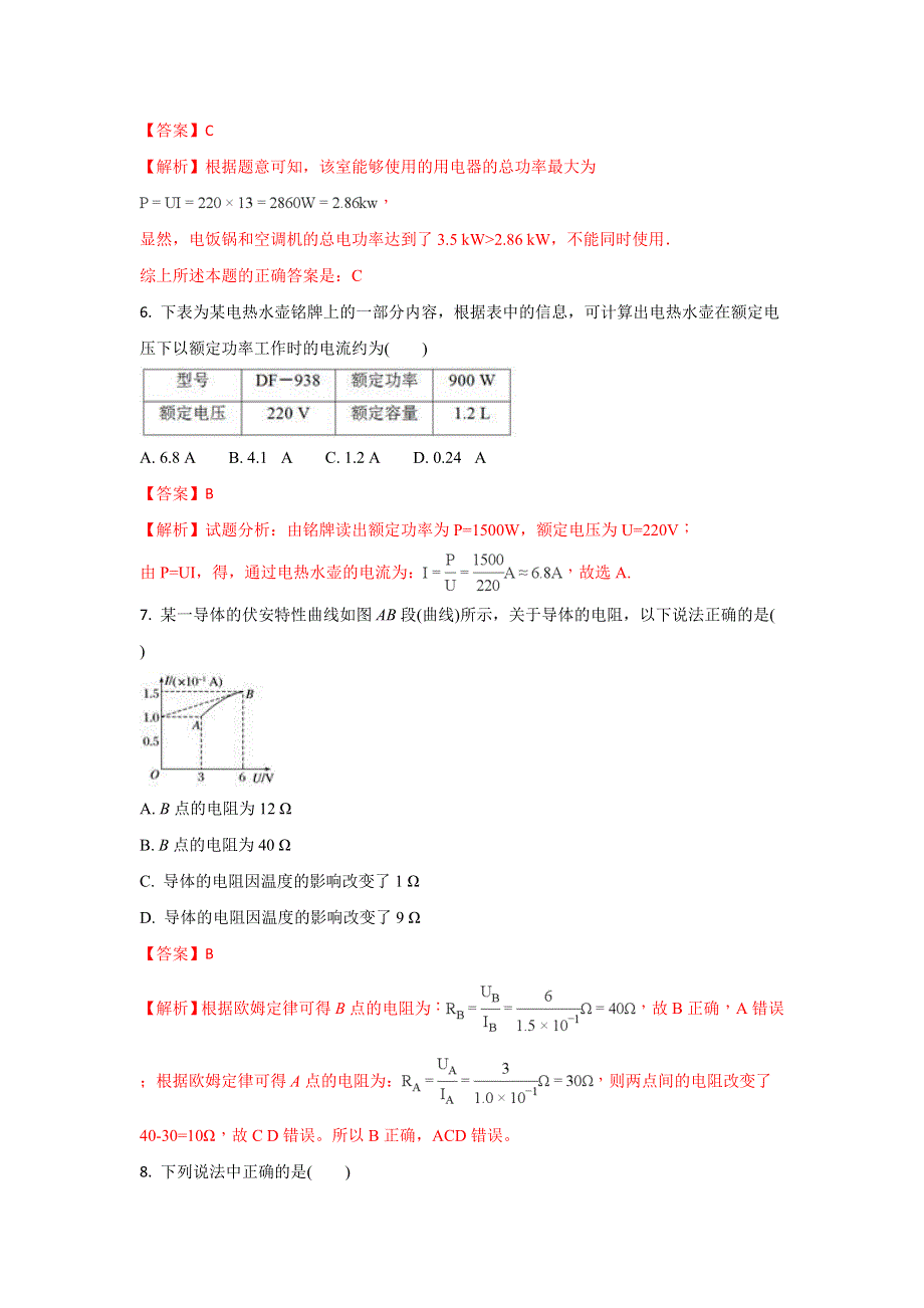 内蒙古翁牛特旗乌丹第二中学2017-2018学年高二上学期12月月考物理试题 WORD版含解析.doc_第3页