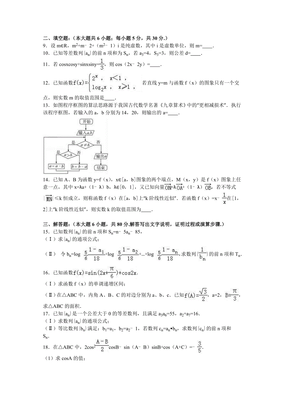 北京市朝阳外国语学校2017届高三上学期10月月考数学试卷（文科） WORD版含解析.doc_第2页