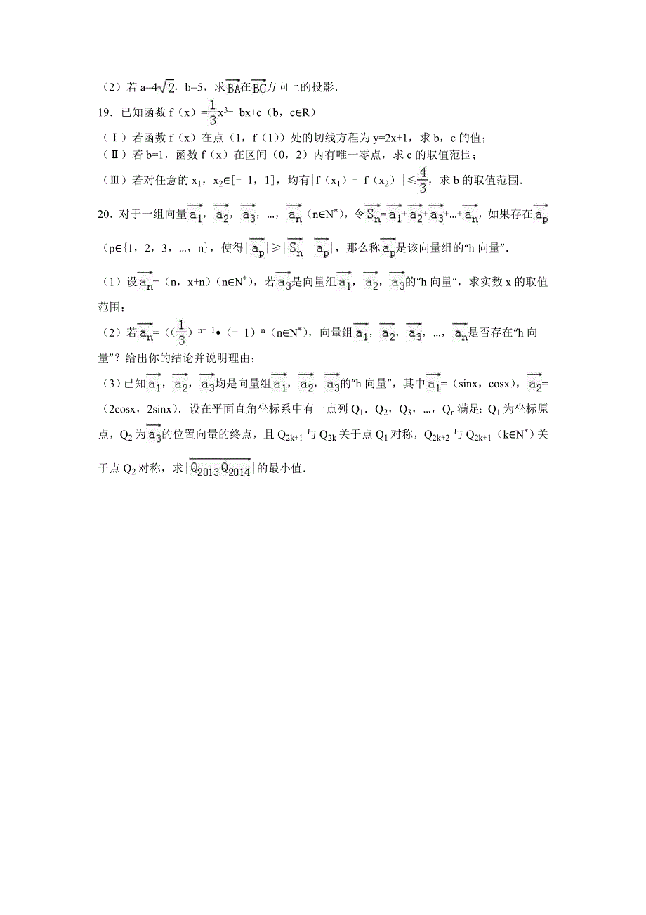 北京市朝阳外国语学校2017届高三上学期10月月考数学试卷（文科） WORD版含解析.doc_第3页