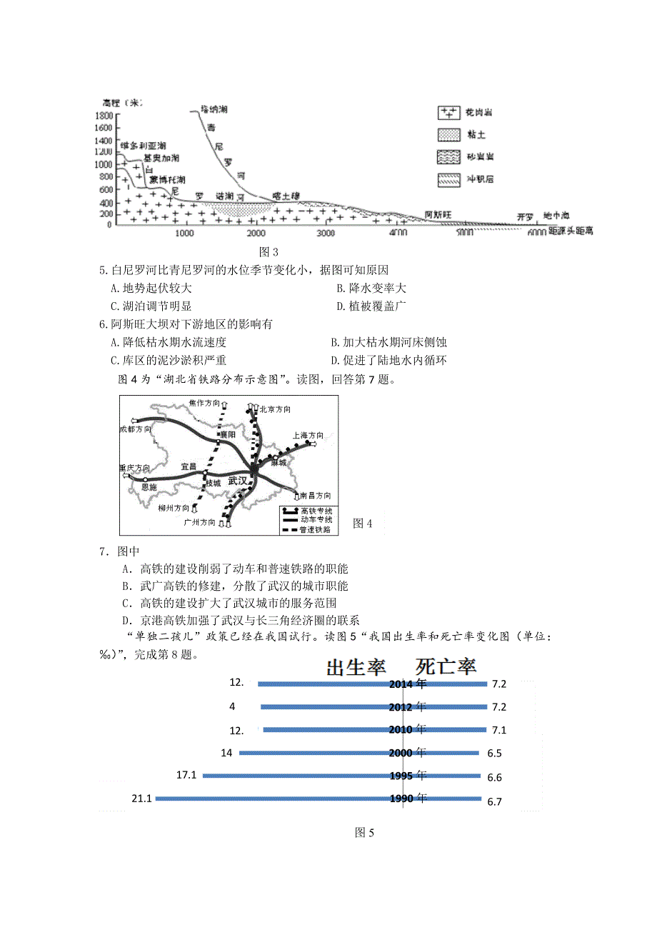 北京市海淀五校2016年高三第三次联考文综地理试卷 WORD版含答案.doc_第2页