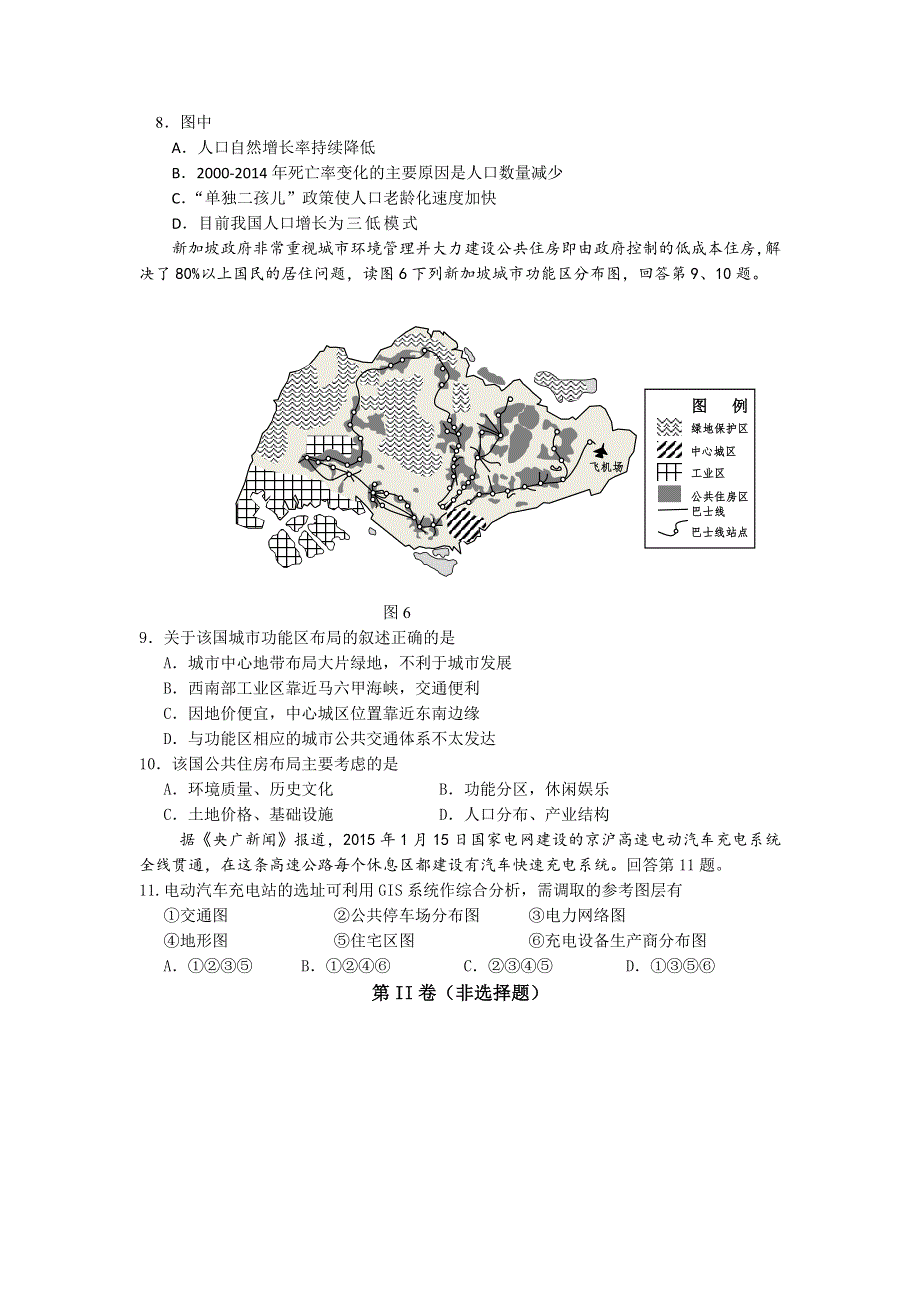 北京市海淀五校2016年高三第三次联考文综地理试卷 WORD版含答案.doc_第3页