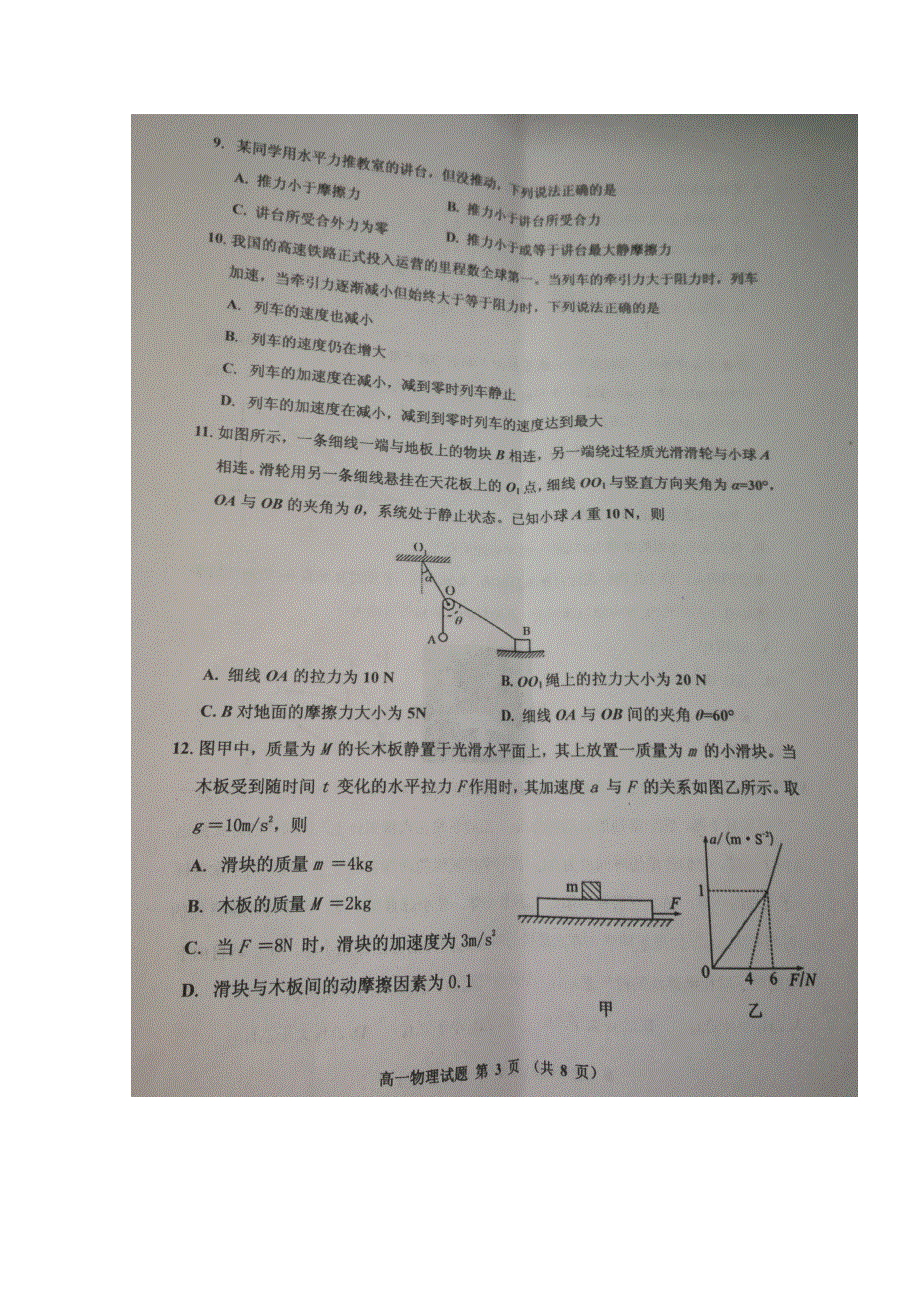 吉林省吉林市2019-2020学年高一上学期期末考试物理试题 扫描版含答案.doc_第3页