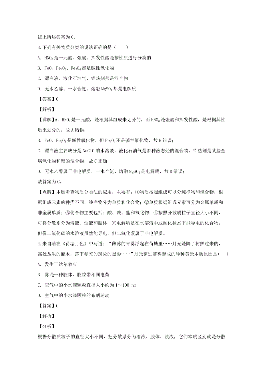 吉林省吉林市2019-2020学年高二化学下学期期末教学质量检测试题（含解析）.doc_第2页