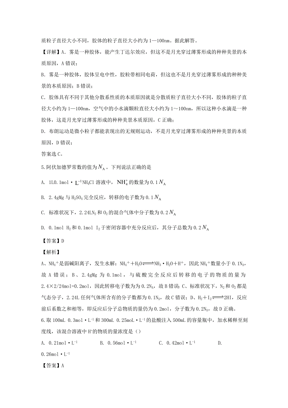 吉林省吉林市2019-2020学年高二化学下学期期末教学质量检测试题（含解析）.doc_第3页