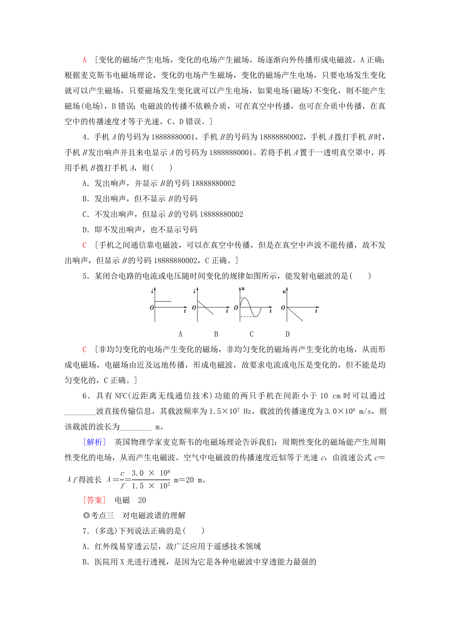 2020-2021学年新教材高中物理 第13章 电磁感应与电磁波初步 4 电磁波的发现及应用课时分层作业（含解析）新人教版必修第三册.doc_第2页