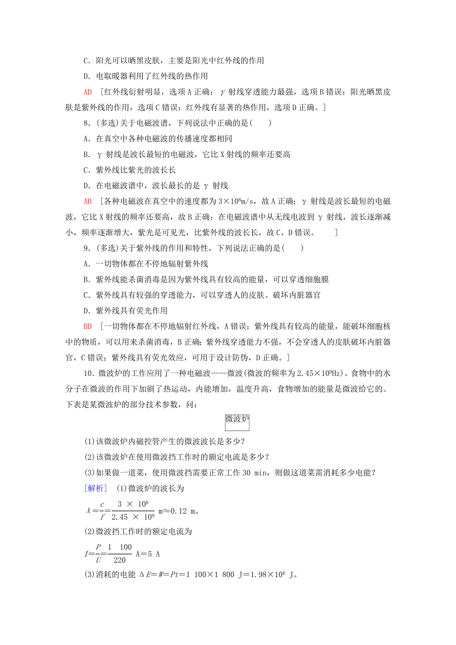 2020-2021学年新教材高中物理 第13章 电磁感应与电磁波初步 4 电磁波的发现及应用课时分层作业（含解析）新人教版必修第三册.doc_第3页