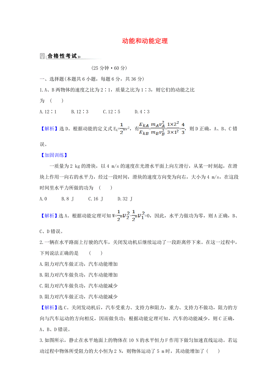 2020-2021学年新教材高中物理 第1章 功和机械能 4 势能及其改变课时练习（含解析）鲁科版必修2.doc_第1页