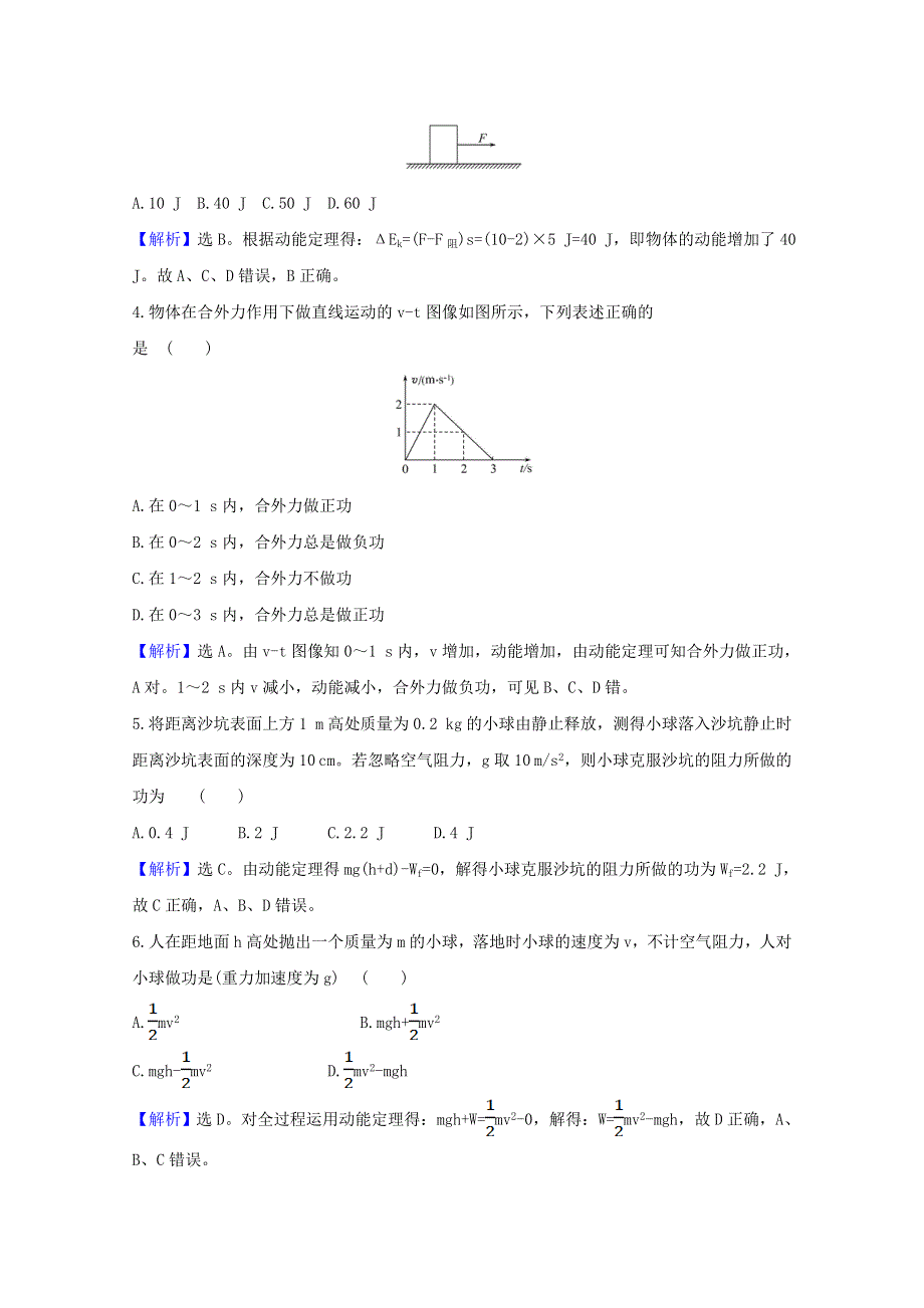 2020-2021学年新教材高中物理 第1章 功和机械能 4 势能及其改变课时练习（含解析）鲁科版必修2.doc_第2页