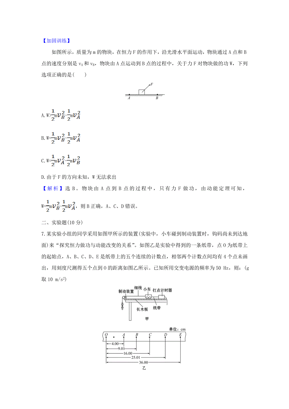 2020-2021学年新教材高中物理 第1章 功和机械能 4 势能及其改变课时练习（含解析）鲁科版必修2.doc_第3页