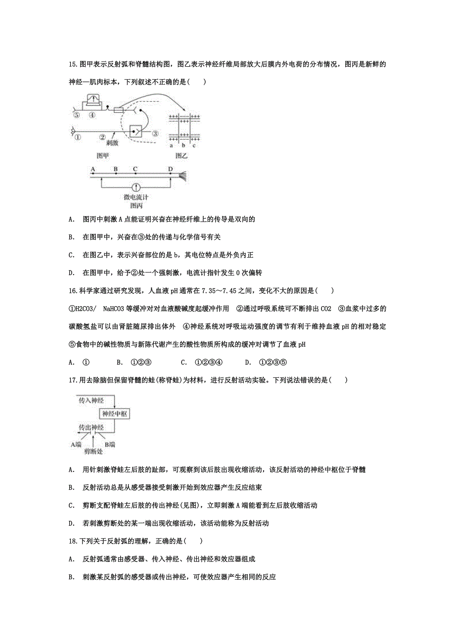 内蒙古翁牛特旗乌丹第二中学2017-2018学年高二上学期期中考试生物试题 WORD版含答案.doc_第3页