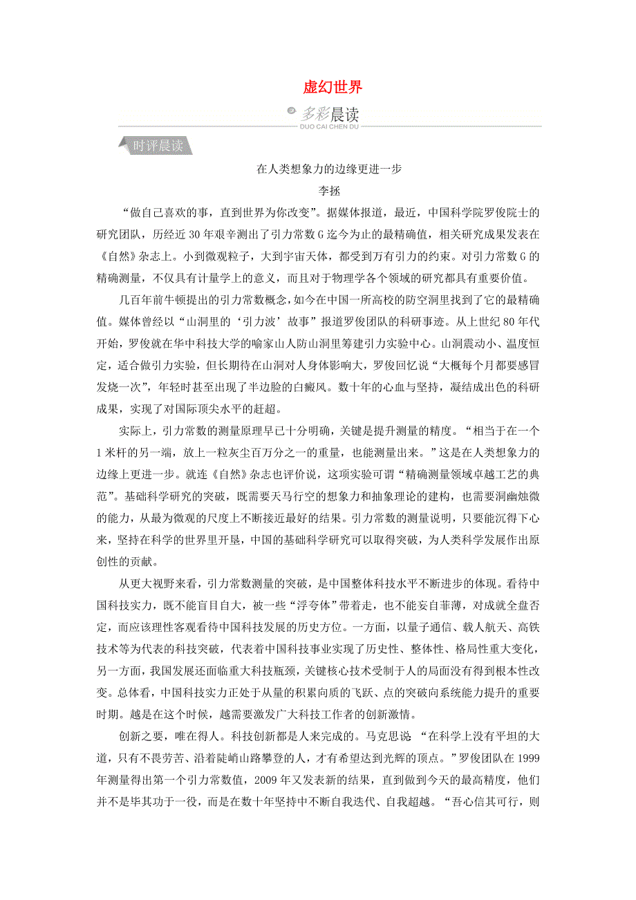 2022年高二语文 晨读晚练 第八周 认识世界-虚幻世界.doc_第1页