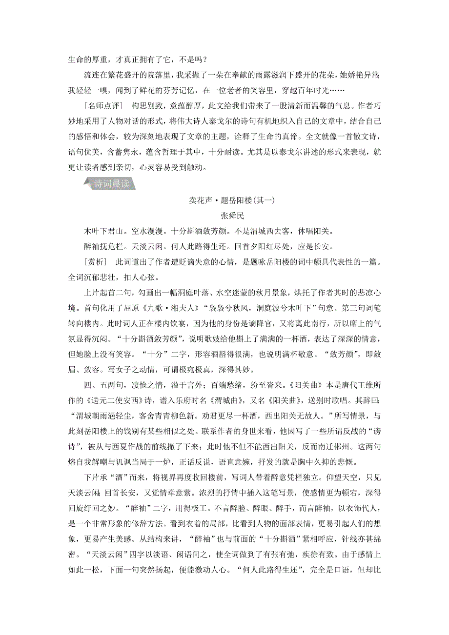 2022年高二语文 晨读晚练 第八周 认识世界-虚幻世界.doc_第3页