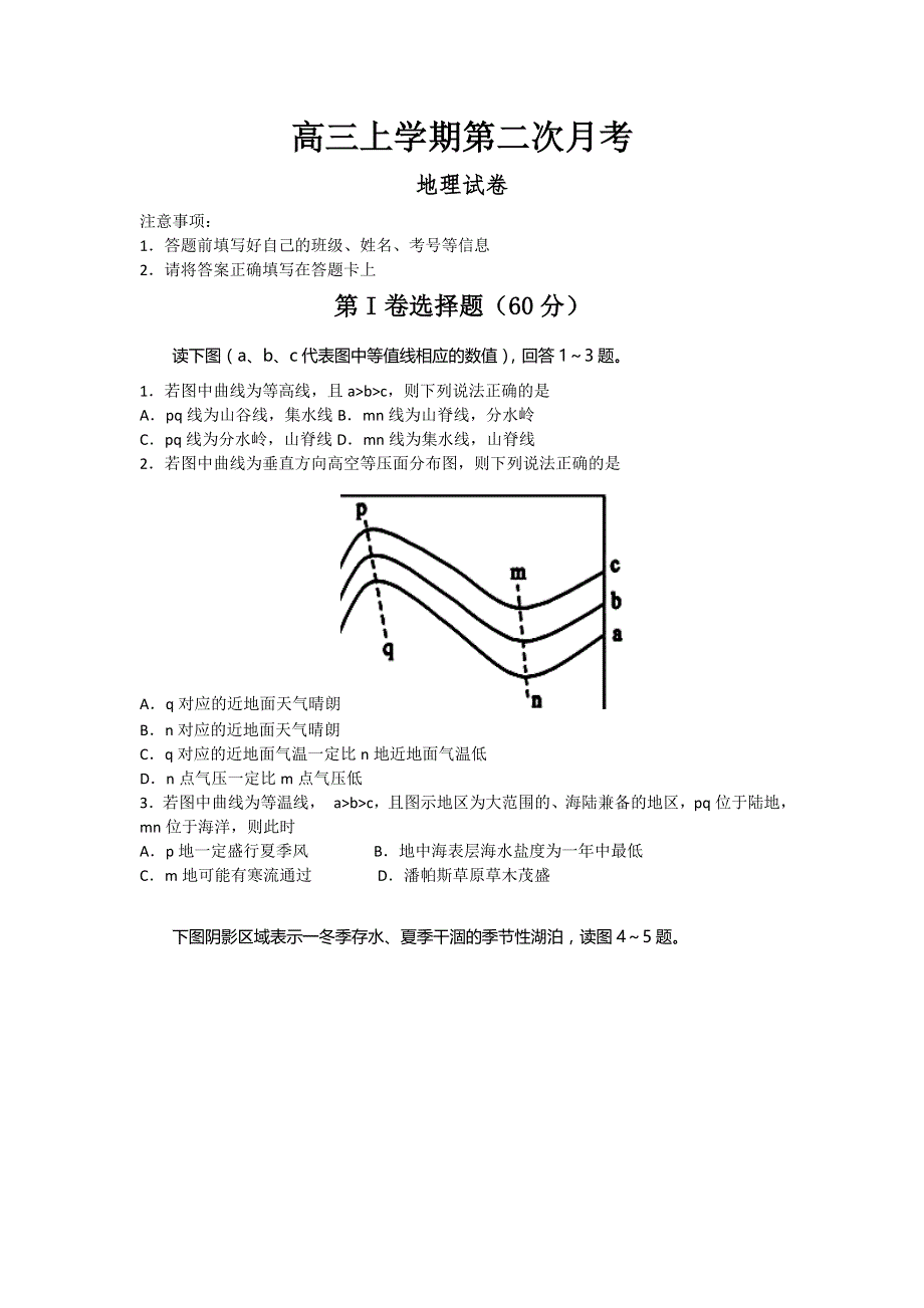 安徽省蚌埠市五河县高考辅导学校2014届高三上学期第二次月考地理试题 WORD版无答案.doc_第1页