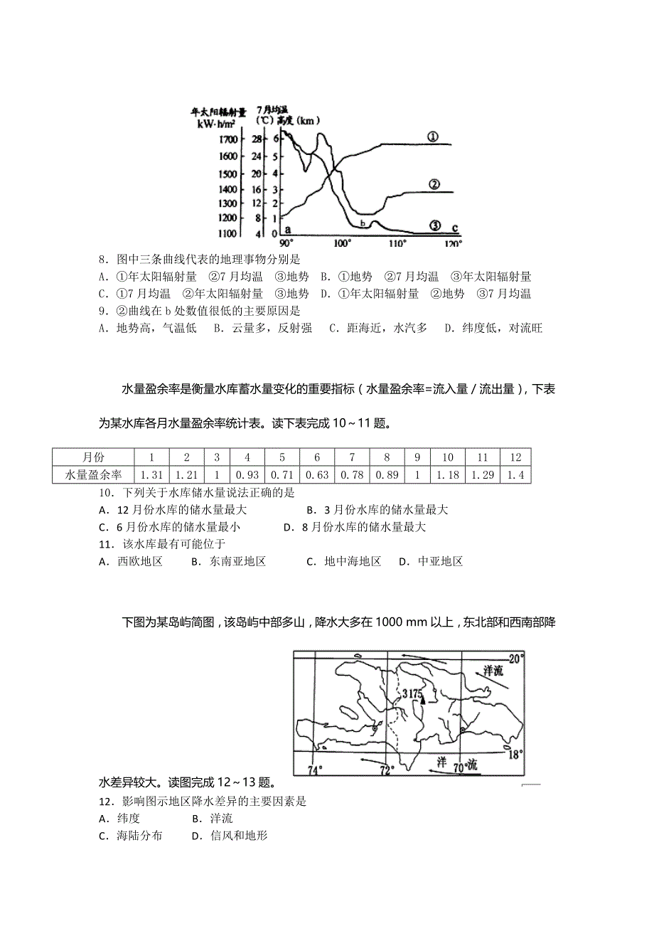 安徽省蚌埠市五河县高考辅导学校2014届高三上学期第二次月考地理试题 WORD版无答案.doc_第3页